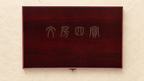 Ikane Studio Objet / Coffret / Cadeau Coffret de calligraphie 'Quatre Trésors' en bois